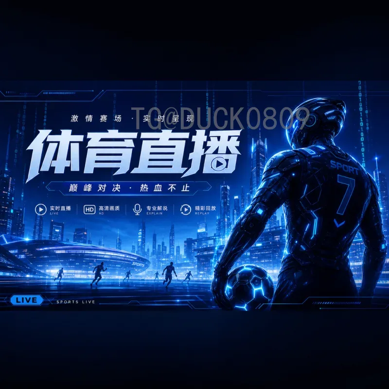 2026世界杯申报：三国联合申办的历史性突破与未来展望